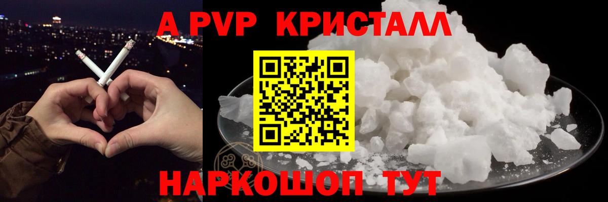 Alpha-PVP мука  A-PVP кристаллы  Вход с VPN  Ульяновск  A PVP СК КРИС 