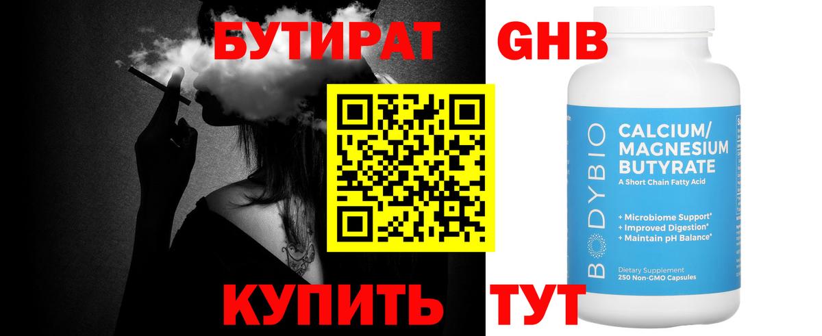 Ульяновск  БУТИРАТ  Вход с VPN  БУТИРАТ оксибутират 
