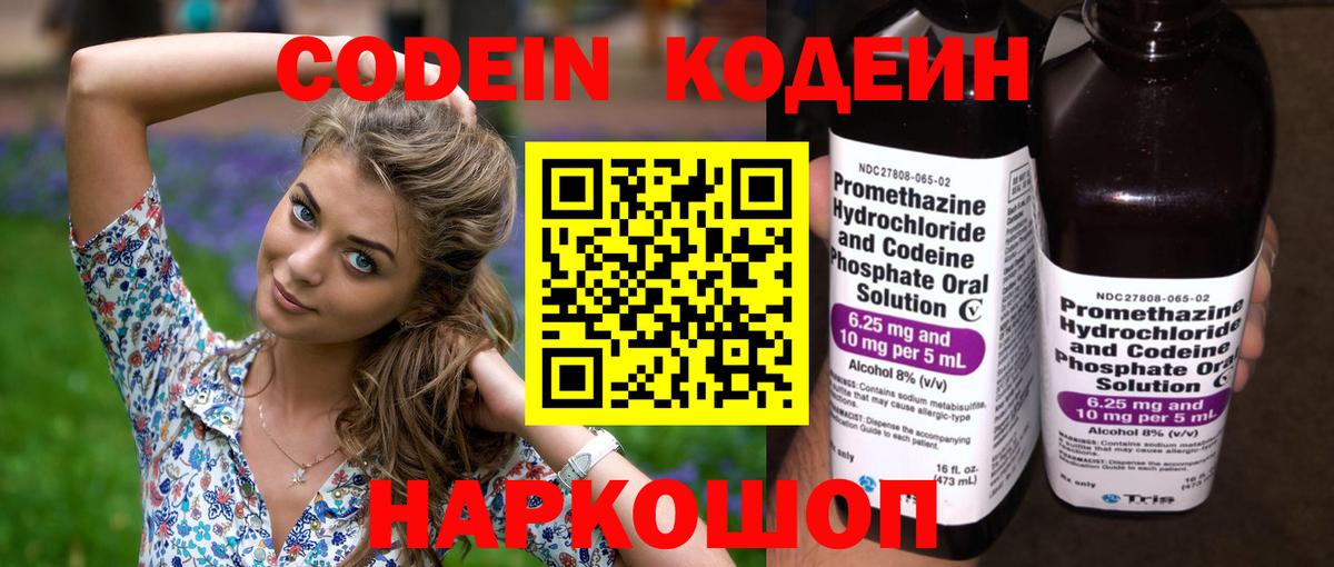 Кодеин напиток Lean (лин)  Codein Purple Drank  Ульяновск  Вход с VPN 