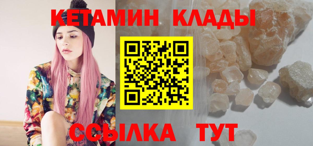 Ульяновск  Кетамин VHQ  Вход с VPN 
